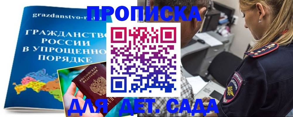 прописка для школы в Михайловске